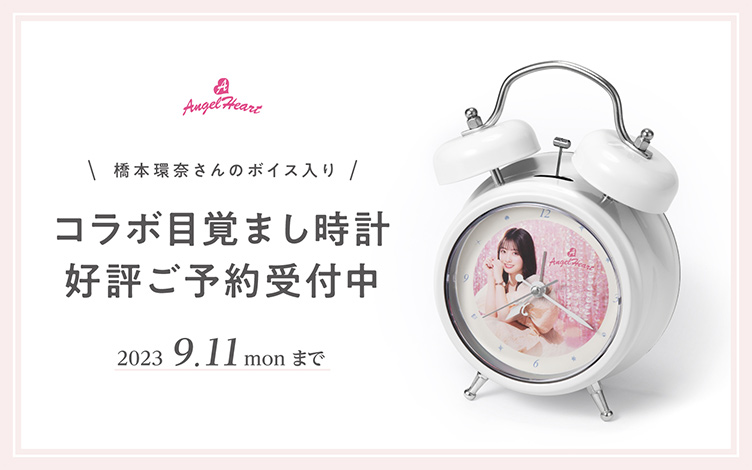 MEZAMASHI-23SS-HK | Angel Heart Official Online Shop